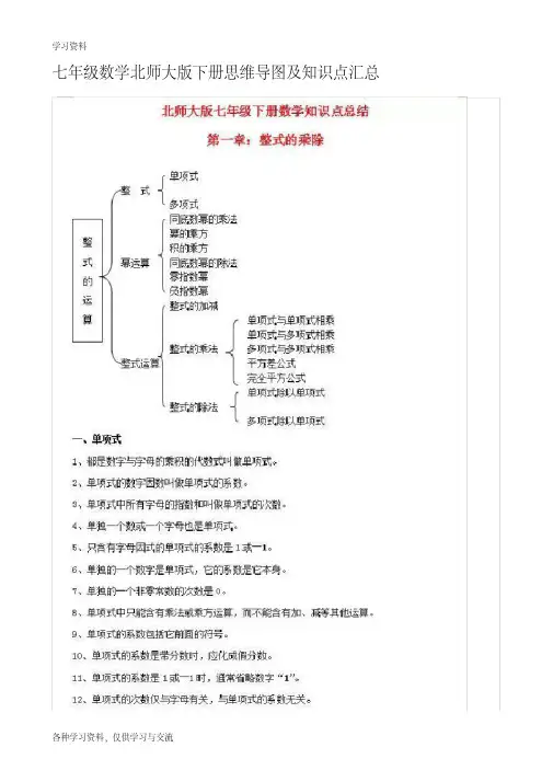 七年级数学北师大版下册思维导图及知识点汇总教学提纲