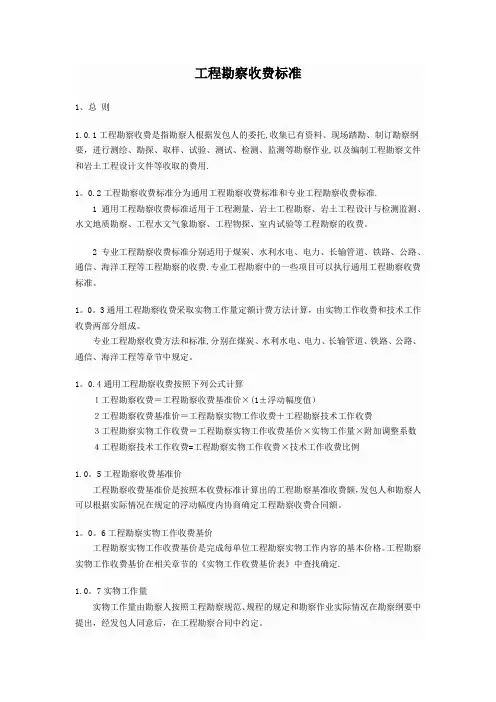 勘探收费标准