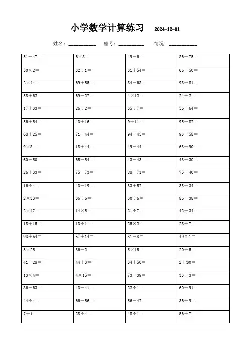四年级数学口算题集(3000题)_1