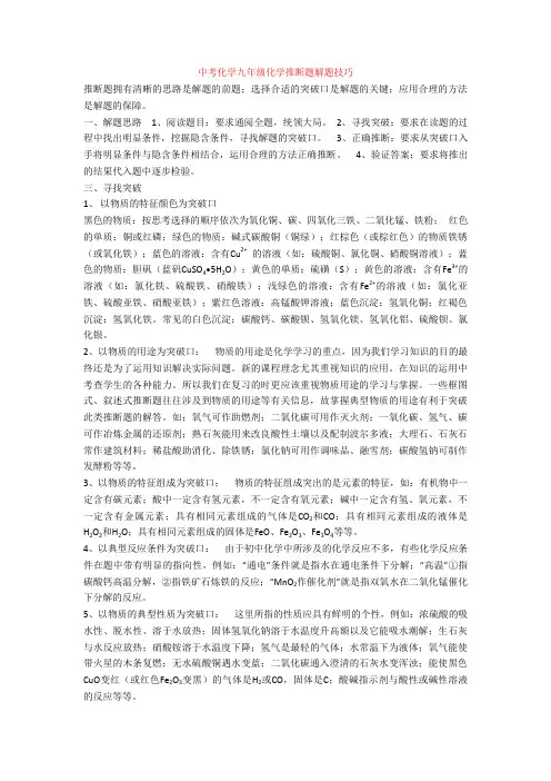 中考化学九年级化学推断题解题技巧
