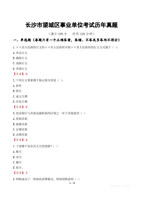 长沙市望城区事业单位考试历年真题