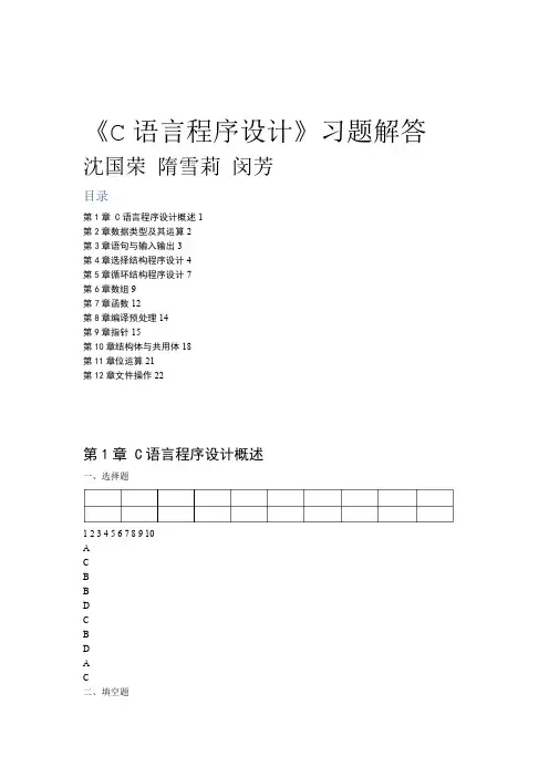 C语言程序设计习题解答