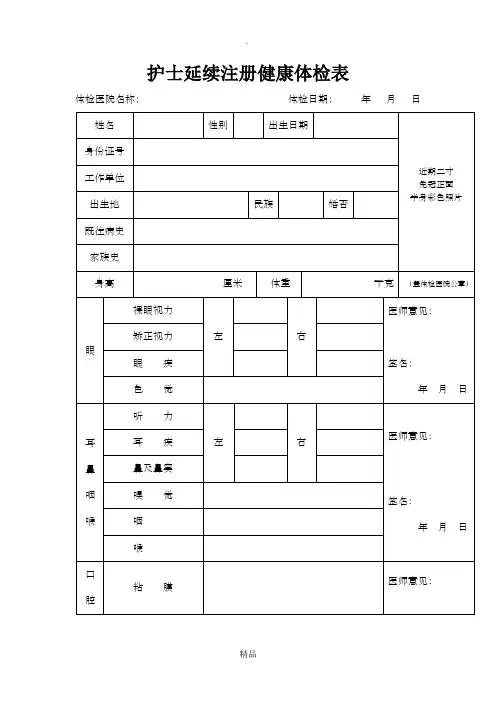 护士延续注册健康体检表