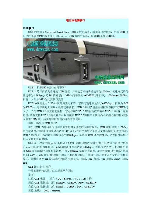 笔记本电脑接口