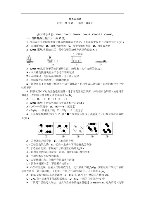 人教版2019年九年级化学上册期末试卷3 含答案含答案