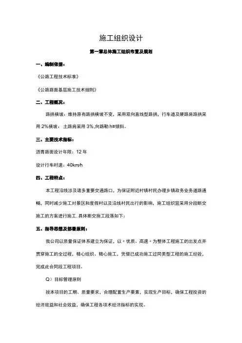 公路工程施工组织设计