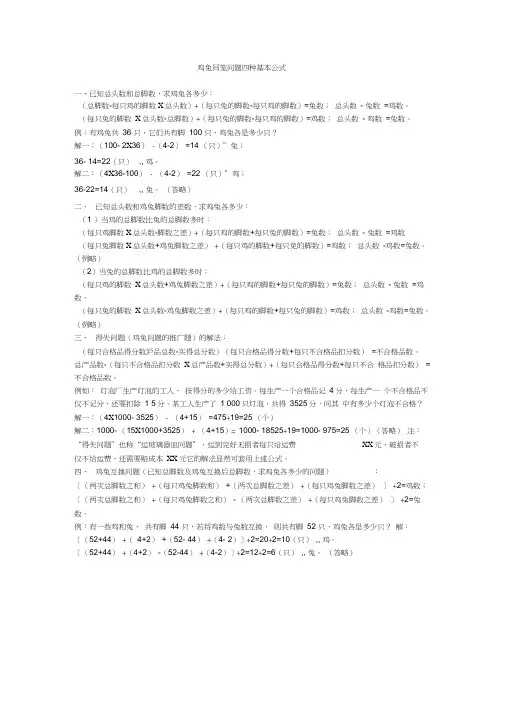 鸡兔同笼问题四种基本公式