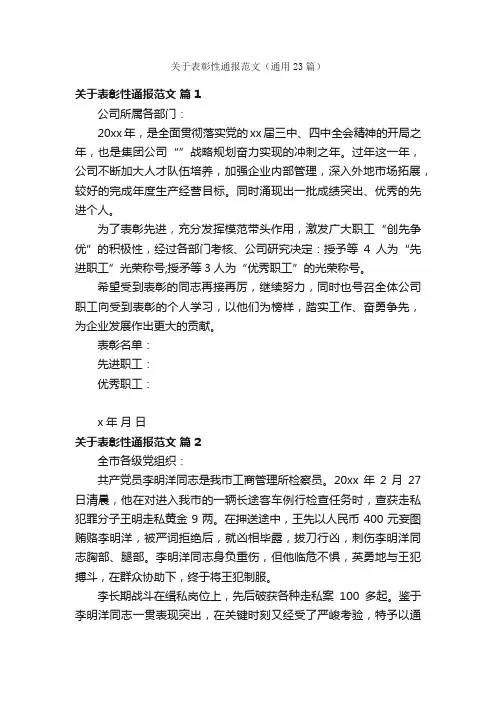 关于表彰性通报范文（通用23篇）