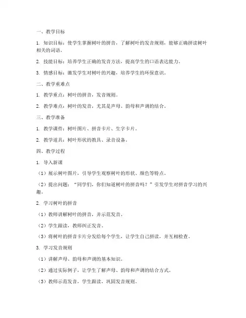 树叶拼音教学设计方案