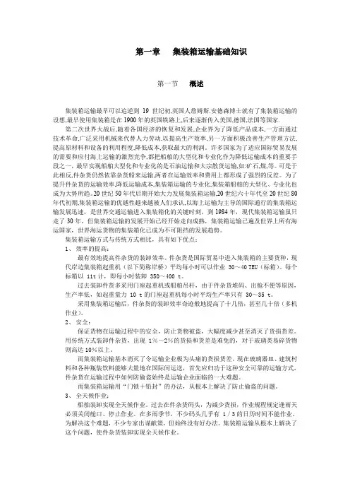 集装箱运输基础知识