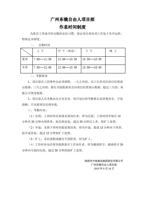项目部作息时间表