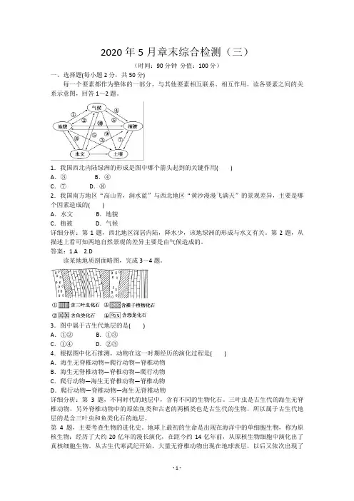 高一上学期湘教版地理必修一新课程成长资源章末综合检测(三)