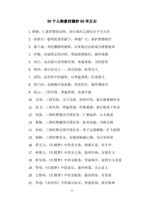 30个人物素材摘抄50字左右