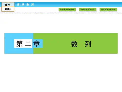 (人教版)高中数学必修5课件：第2章 数列2.1 第1课时 