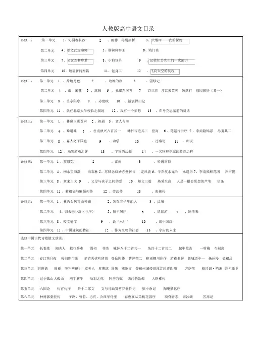 高中语文各版本教材目录