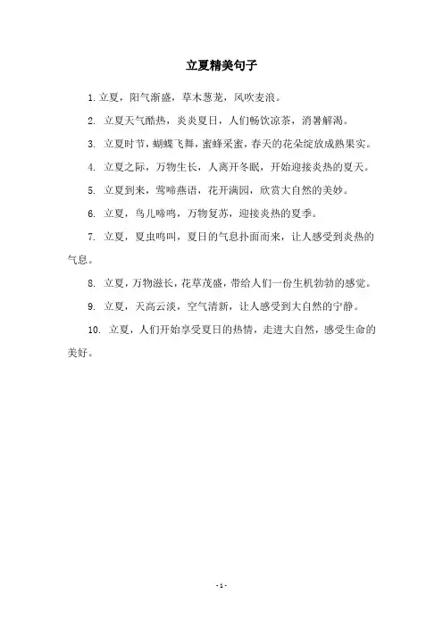 立夏精美句子