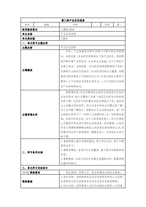 【地理】农业区位因素及其变化教学设计 2023-2024学年高中地理人教版(2019)必修第二册
