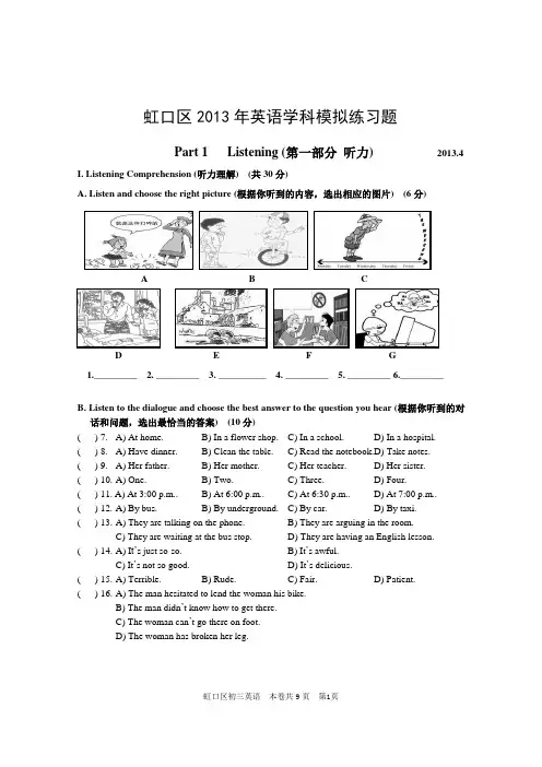 2013虹口区英语二模试卷