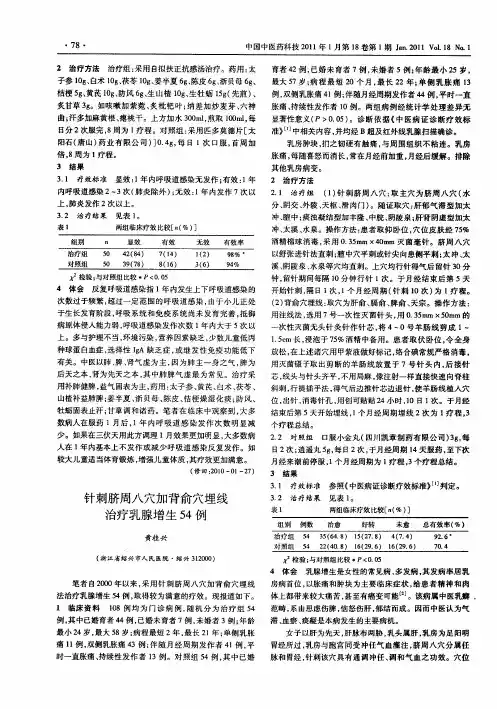 针刺脐周八穴加背俞穴埋线治疗乳腺增生54例