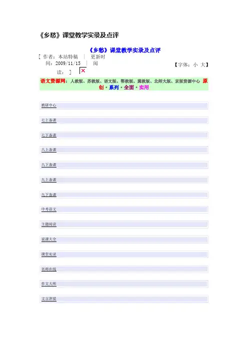 《乡愁》课堂教学实录及点评