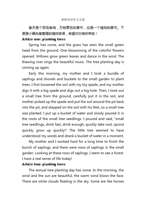 植树英语作文8篇_植树节作文_