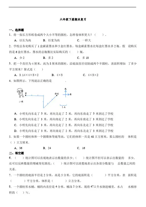 2020-2021学年苏教版六年级下册数学期末测试考试 (含答案)