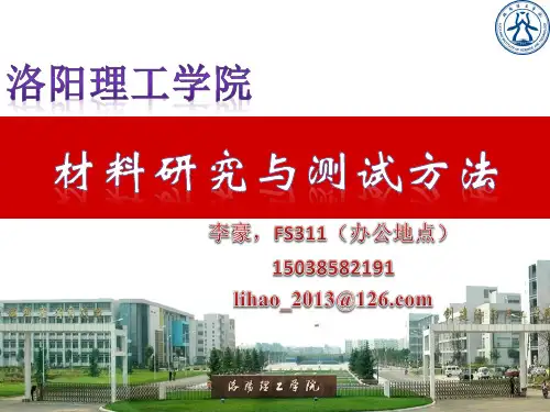 《材料研究与测试方法》透射电镜样品制备及衍衬成像
