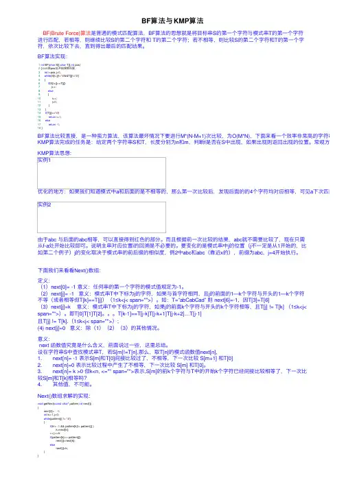 BF算法与KMP算法