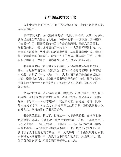 五年级优秀作文：书