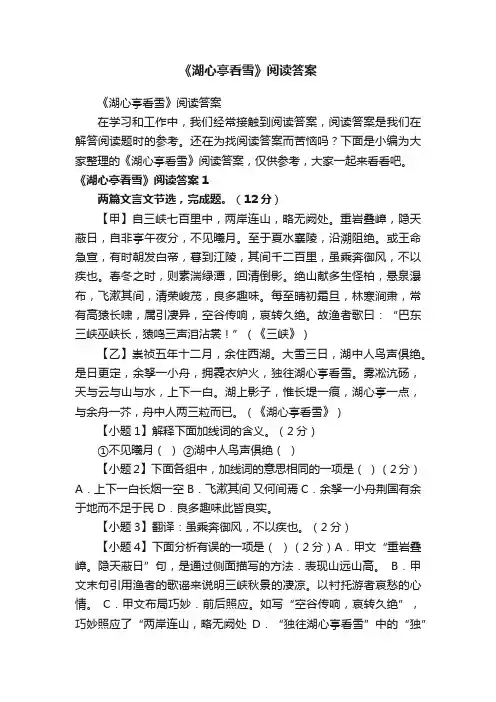 《湖心亭看雪》阅读答案