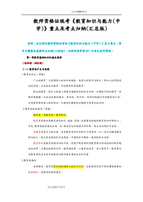 2018教师资格证考试《教育知识和能力[中学]》重点和高频考点归纳[汇总版]6691
