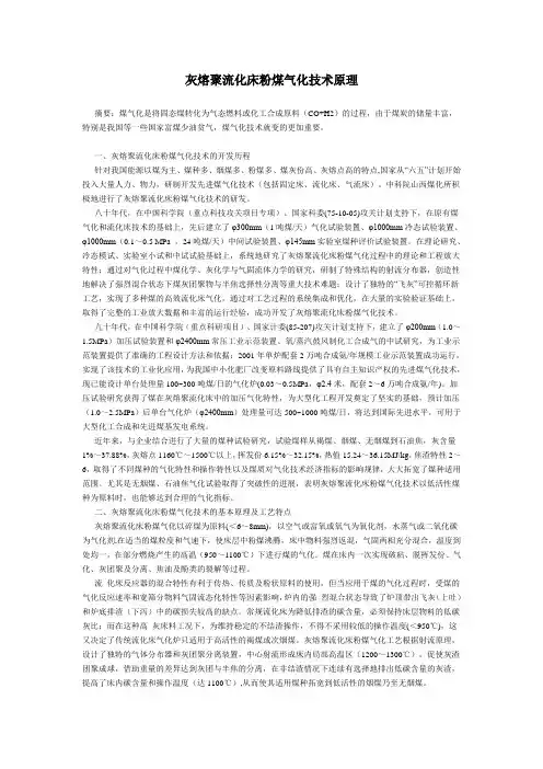灰熔聚流化床粉煤气化技术原理