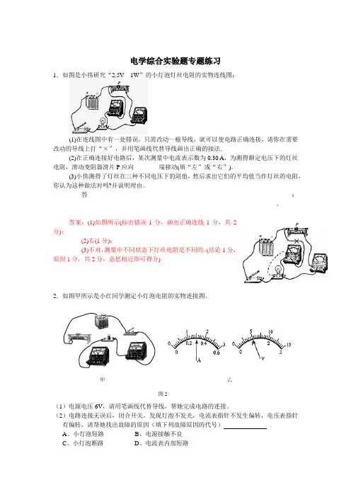 人教版九年级物理电学综合实验题专题练习(word版含答案)