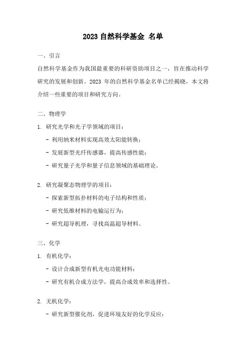 2023自然科学基金 名单