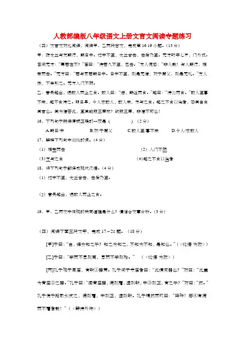 人教部编版八年级语文上册文言文阅读专题练习 (2)