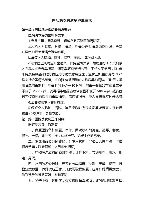 医院洗衣房质量标准要求