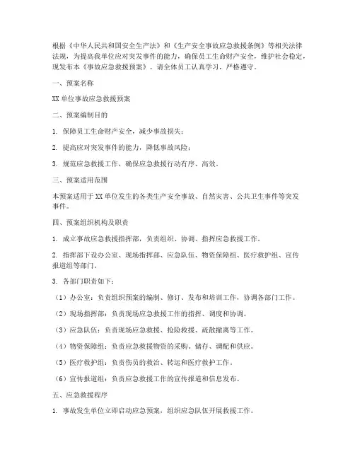 事故应急救援预案发布令