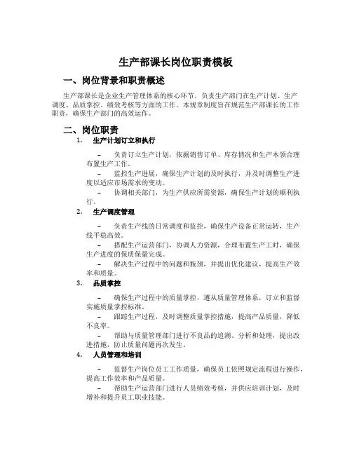 生产部课长岗位职责模板