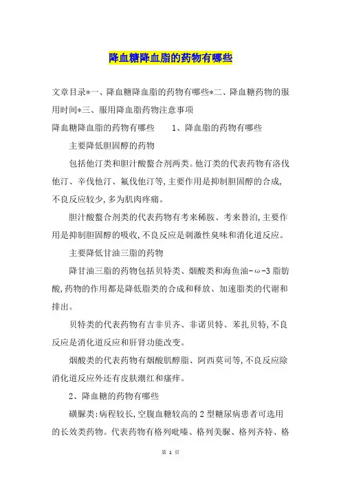 降血糖降血脂的药物有哪些