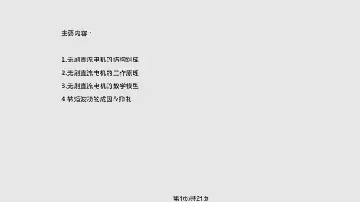 无刷直流电机简介PPT课件
