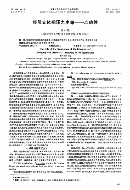 经贸文体翻译之生命——准确性