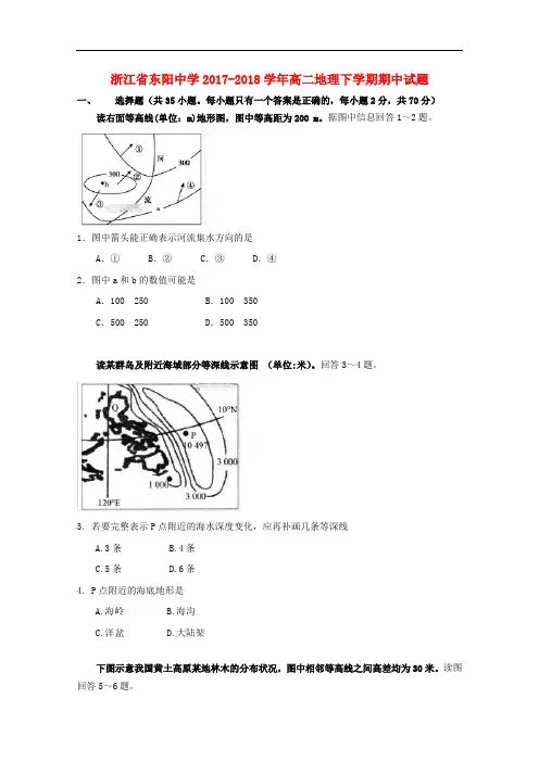 浙江省东阳中学高二地理下学期期中试题