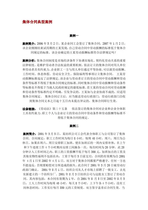 集体合同典型案例6则