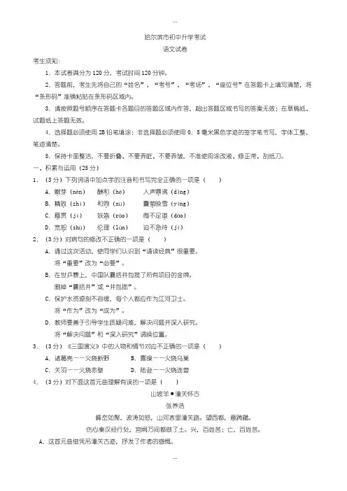 精选黑龙江省哈尔滨市中考语文模拟试题(有详细答案)