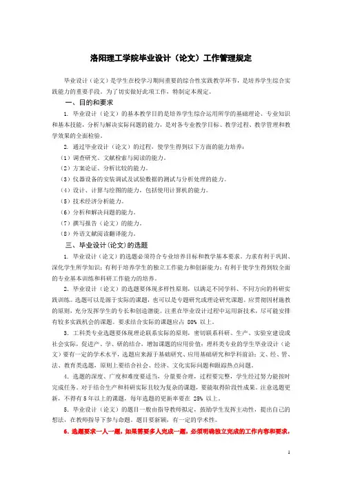 洛阳理工学院毕业设计(论文)工作管理规定