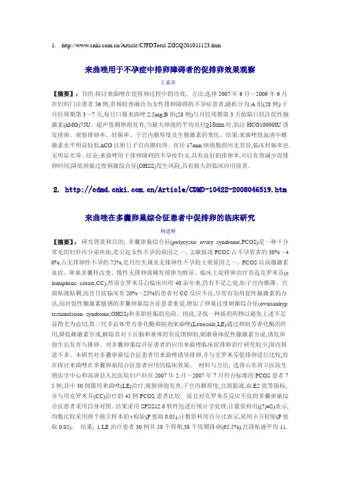 来曲唑