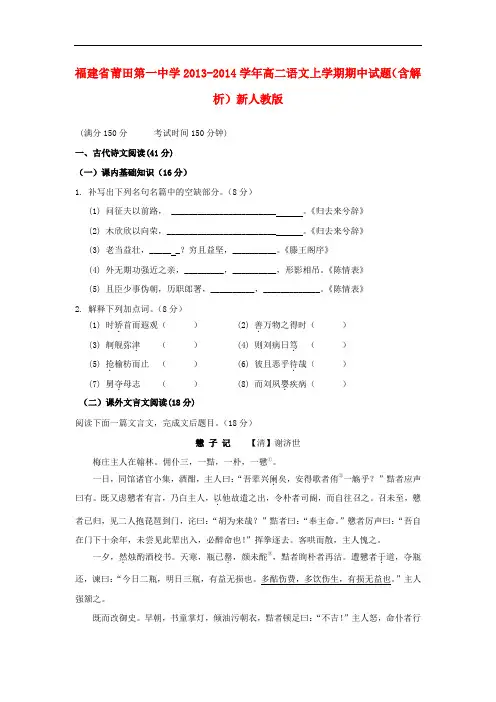 2013-2014学年高二语文上学期期中试题(含解析)新人教版 第182套)