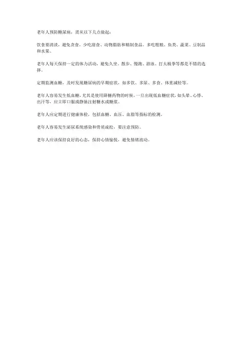 老年人疾病预防知识讲座