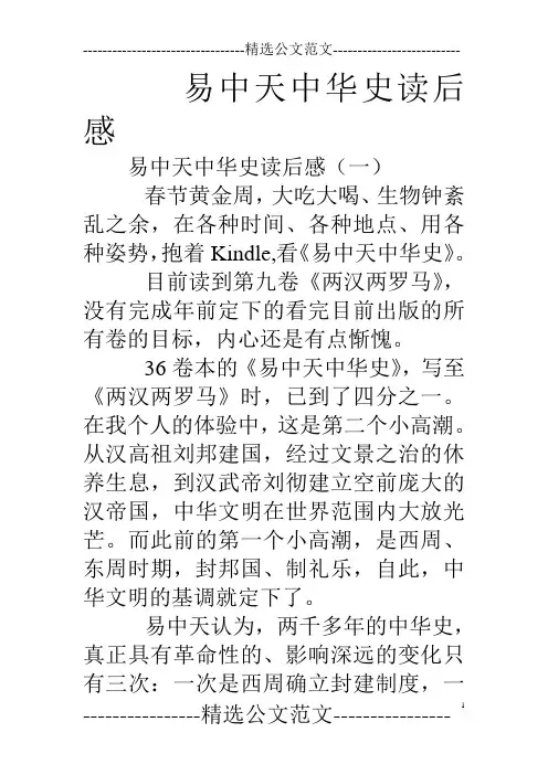 易中天中华史读后感