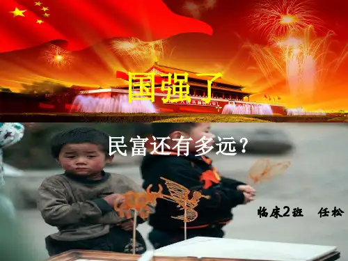 国强民富关系